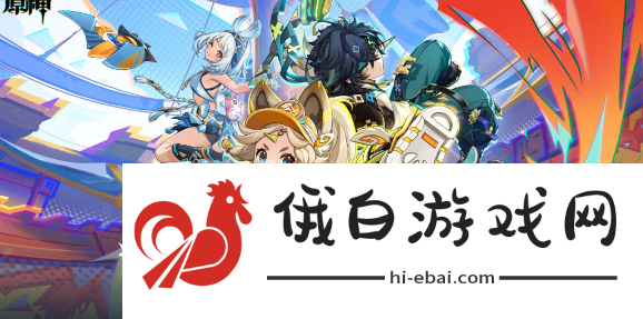 《原神》5.0前瞻直播在哪看
