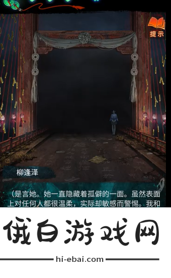 《纸嫁衣7》第二章花钱摆放在哪