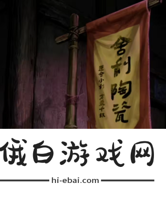 《纸嫁衣7》第一章怎么绑旗子
