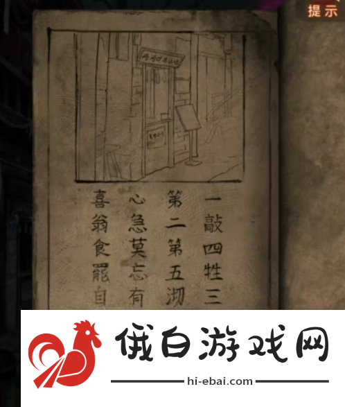 《纸嫁衣7》两间口名小吃顺序是什么