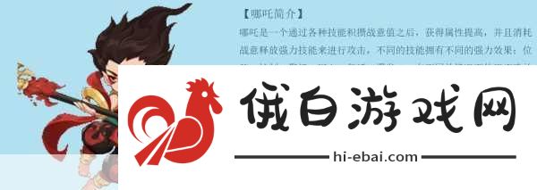 妖怪小爷哪吒收你们来啦攻略，哪吒手游攻略大全