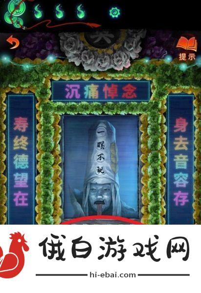 《纸嫁衣7》电子灵位挽联谜题答案是什么