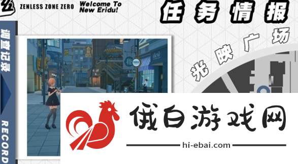 《绝区零》雨夜中的情圣委托怎么做