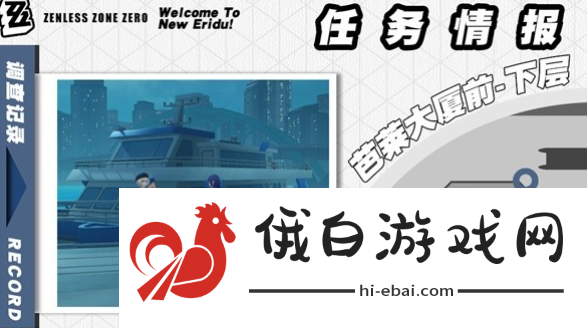 《绝区零》头号粉丝委托怎么过