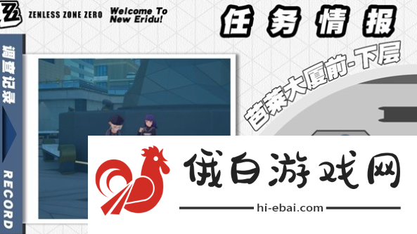 《绝区零》头号粉丝委托怎么过