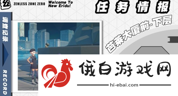 《绝区零》头号粉丝委托怎么过