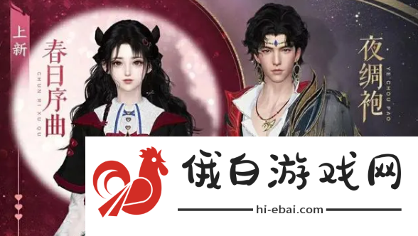 《逆水寒手游》联动永劫无间皮肤多少钱