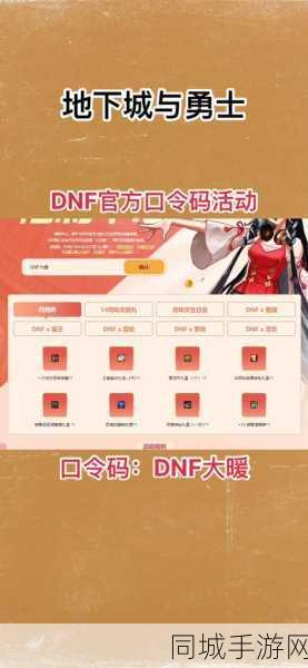 2025年DNF活动口令码大全汇总