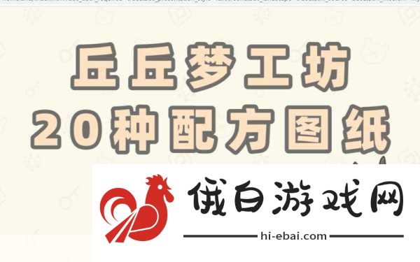 原神丘丘梦工厂配方一览