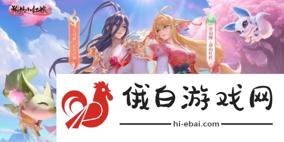《王者荣耀》联动狐妖小红娘活动介绍