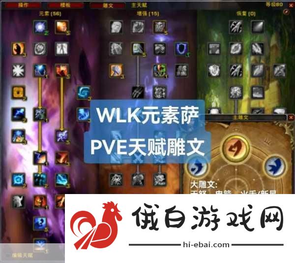 魔兽世界WLK武器战天赋雕文怎么选，PVP竞技场制胜攻略