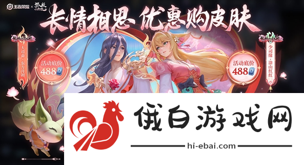 《王者荣耀》少司缘涂山红红怎么买最便宜