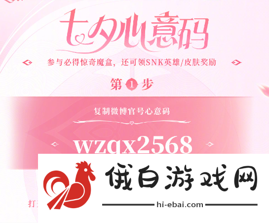 《王者荣耀》七夕心意码大全