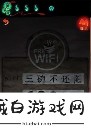 《纸嫁衣7》三碗不还阳密码是什么