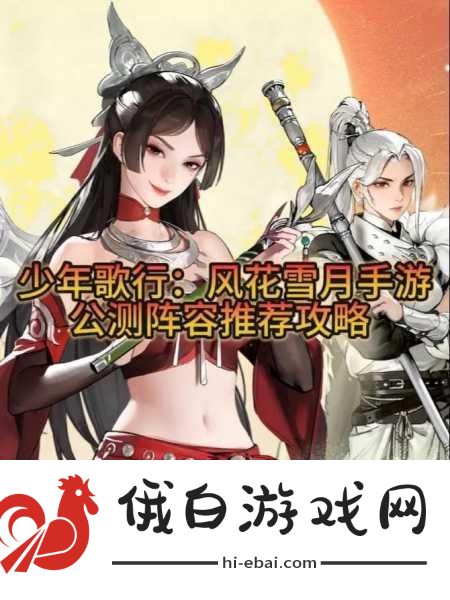 少年歌行手游角色打造攻略，解锁风花雪月，揭秘登天酒购买秘籍