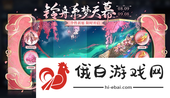 《王者荣耀》铃舟系梦天幕祈愿活动怎么玩