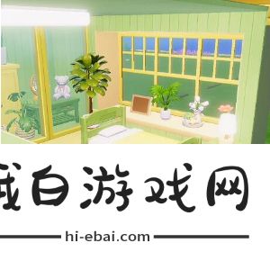 《心动小镇》榻榻米小卧室怎么建造