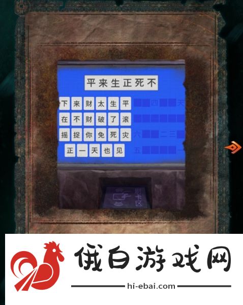 《纸嫁衣》三生石密码是什么