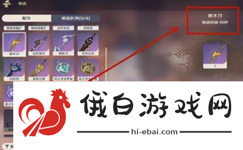 《原神》班尼特原木刀怎么获得