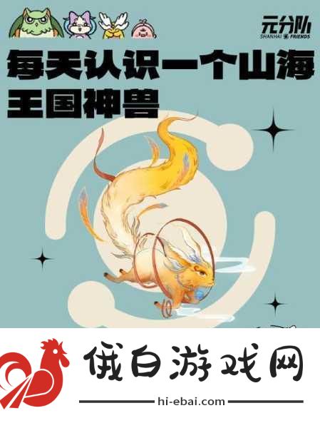 山海耳鼠进化指南，打造最强灵兽的全方位攻略