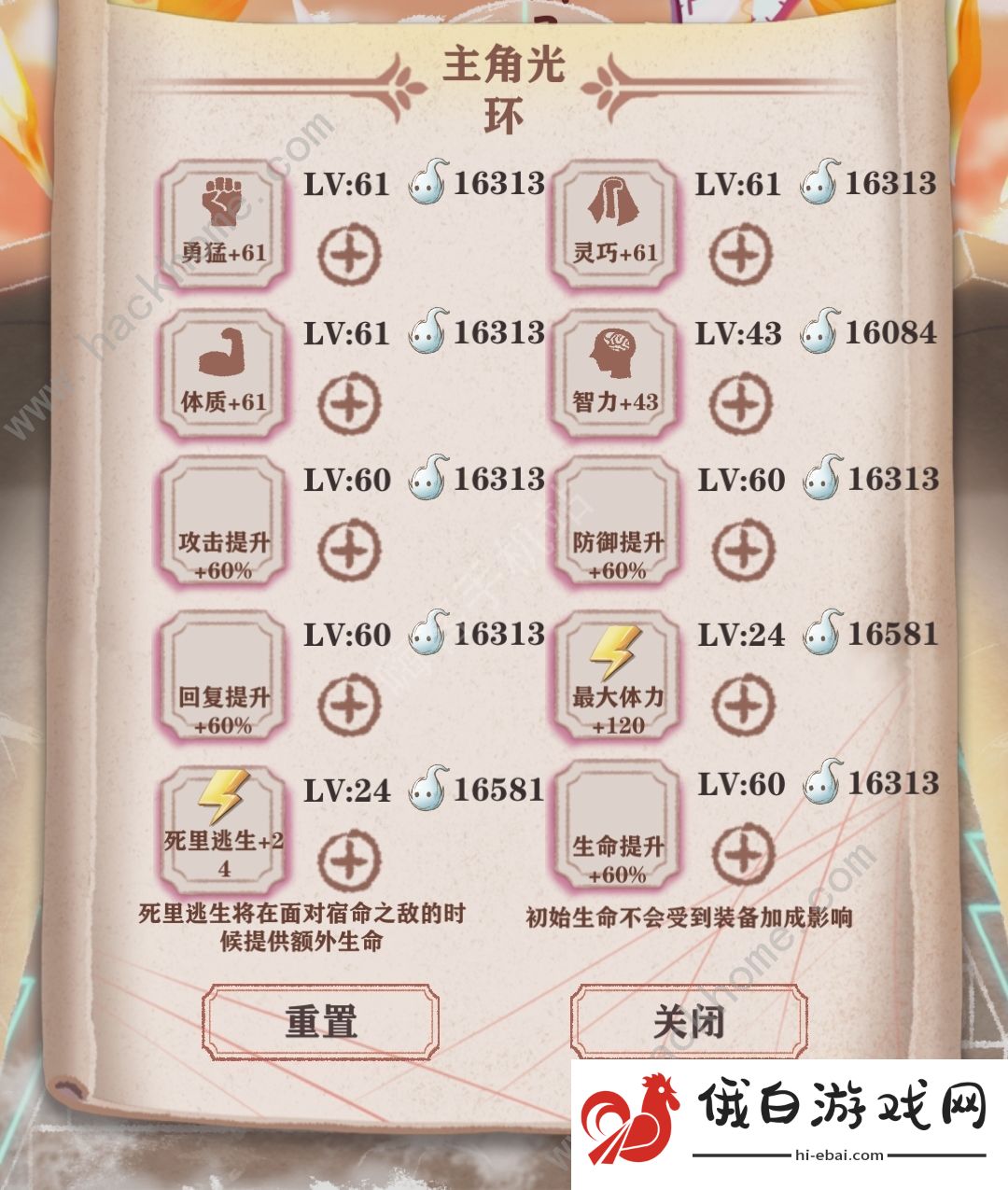 异世轮回录通关攻略 光环选择及养成心得图片1