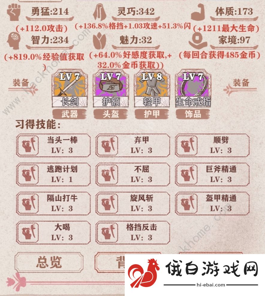 异世轮回录通关攻略 光环选择及养成心得图片2