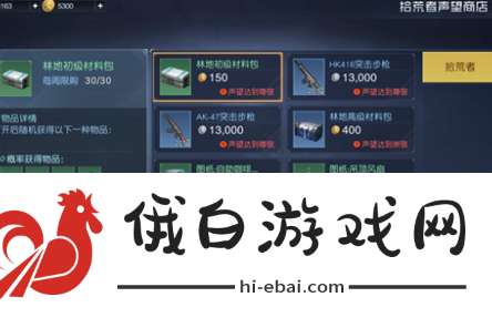 黎明觉醒好友声望怎么获取