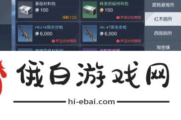 黎明觉醒好友声望怎么获取