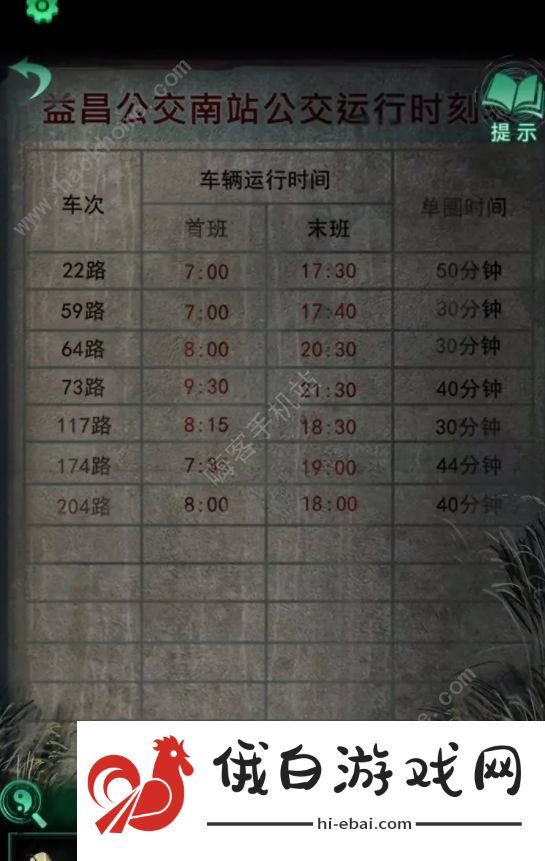 纸嫁衣4红丝缠第一章攻略 诡异巴士通关图文教程图片9
