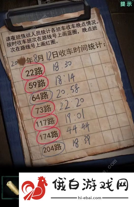 纸嫁衣4红丝缠第一章攻略 诡异巴士通关图文教程图片10