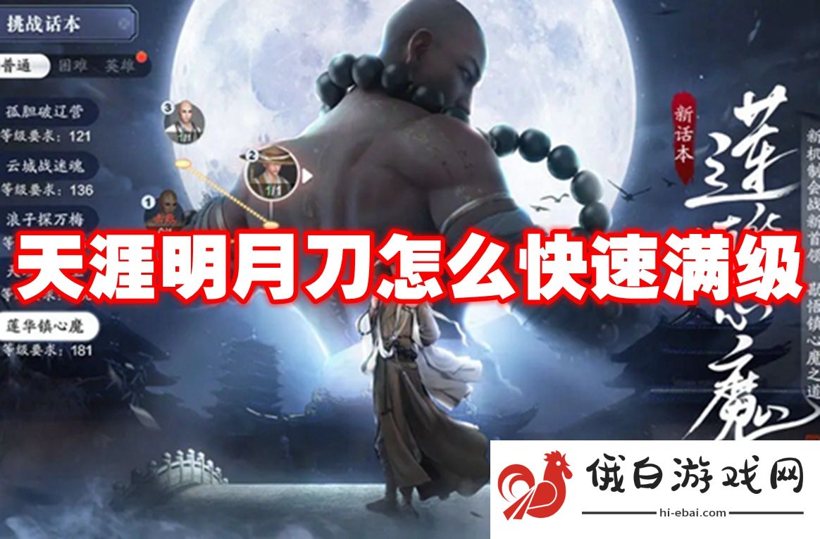 天涯明月刀怎么快速满级