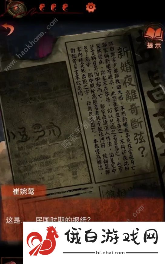 纸嫁衣4红丝缠第二章攻略 第二章通关图文教程图片12