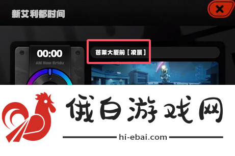 《绝区零》芭莱大厦前雪中送炭奖章Ⅳ怎么获得