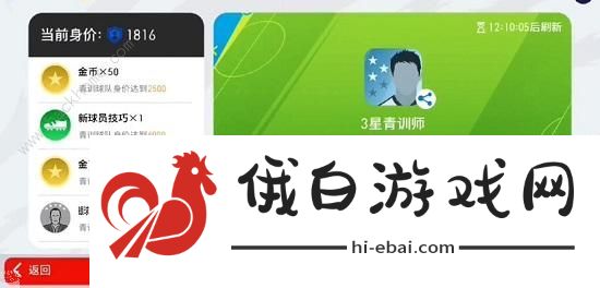 实况足球青训师口令大全 最新青训师活动口令码总汇图片2