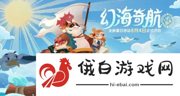 剑与远征盛夏历险记攻略：盛夏历险记第一天通关打法奖励详解图片1