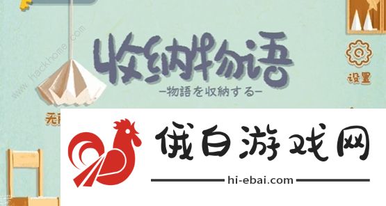 收纳物语鲁班学徒攻略 鲁班学徒通关流程详解图片1