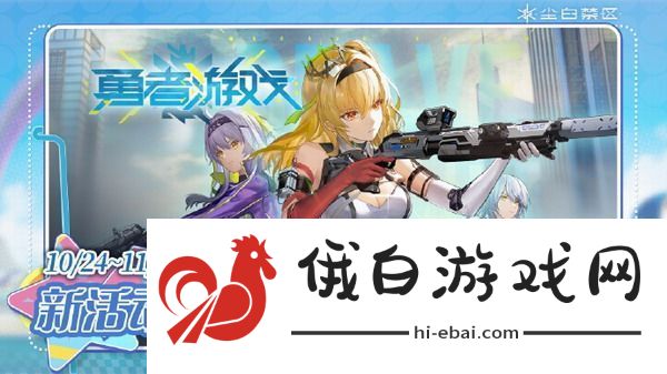 尘白禁区勇者游戏怎么玩