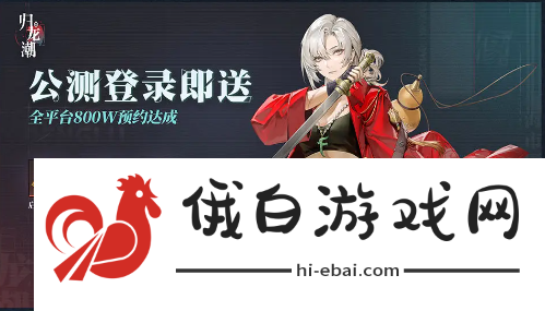 归龙潮141抽怎么获得
