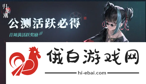归龙潮141抽怎么获得
