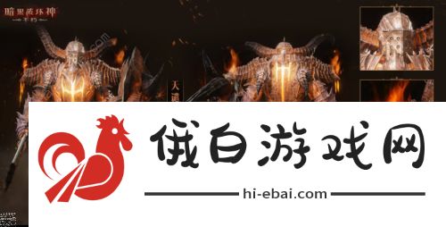 暗黑破坏神不朽天谴魔物时装大全 全角色天谴时装外观一览图片3