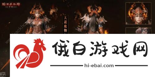 暗黑破坏神不朽天谴魔物时装大全 全角色天谴时装外观一览图片5