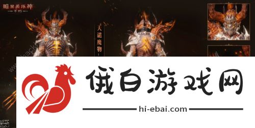 暗黑破坏神不朽天谴魔物时装大全 全角色天谴时装外观一览图片6