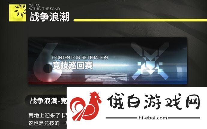 明日方舟生息演算沙洲遗闻6月更新了哪些内容