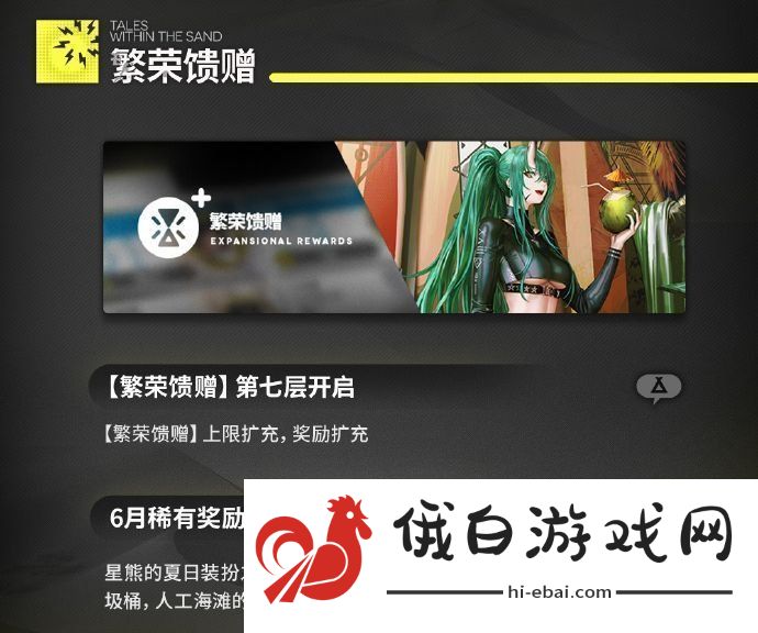 明日方舟生息演算沙洲遗闻6月更新了哪些内容