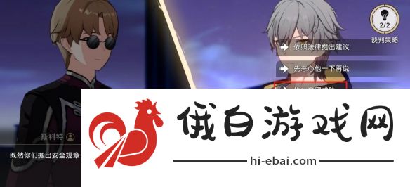 《崩坏星穹铁道》狴犴吠狂妙语生香谈判怎么过