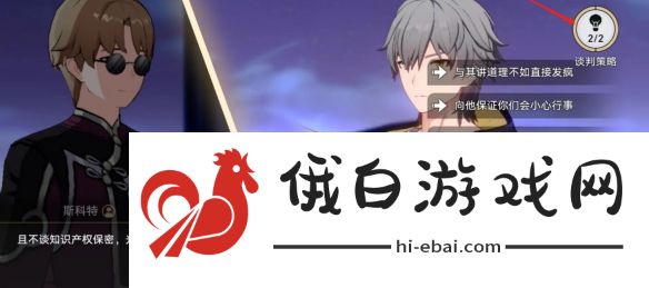 《崩坏星穹铁道》狴犴吠狂妙语生香谈判怎么过