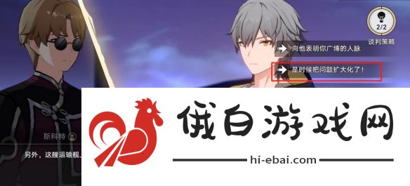 《崩坏星穹铁道》狴犴吠狂妙语生香谈判怎么过