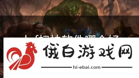 dnf扫拍软件哪个好