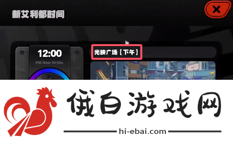 《绝区零》光映广场雪中送炭奖章Ⅷ怎么获得