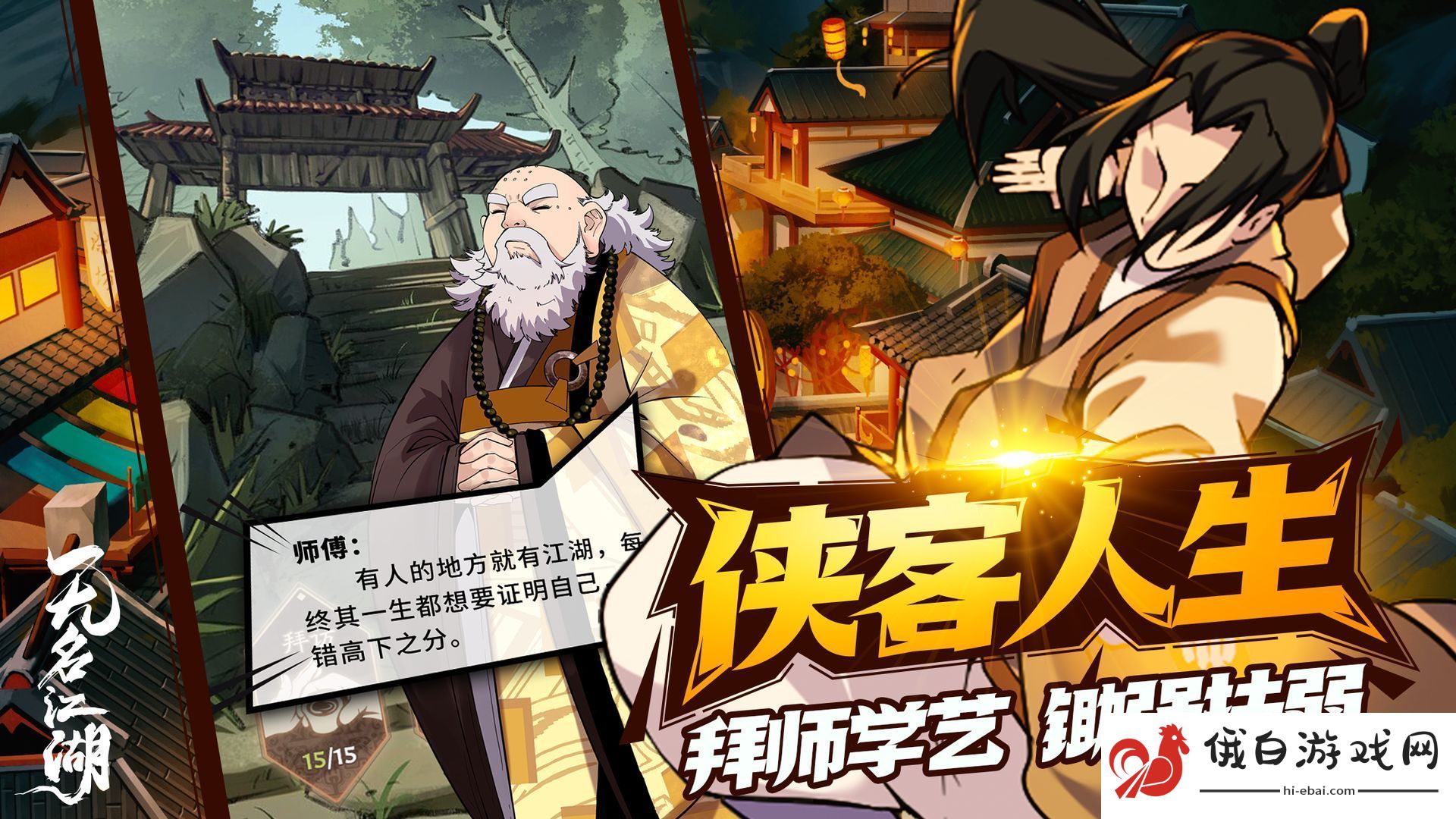 无名江湖武学进阶与招式搭配的进阶版